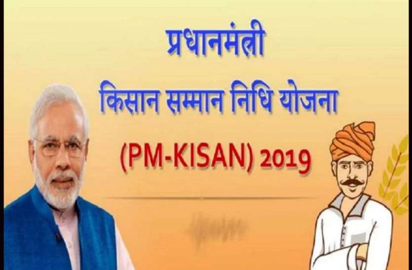 PM Kisan Samman Nidhi 1