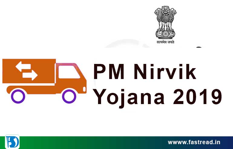 PM Nirvik Yojana 2019