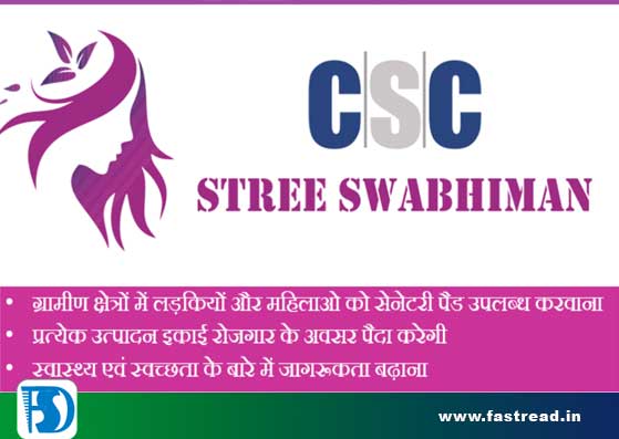 Stree Swabhiman Yojana