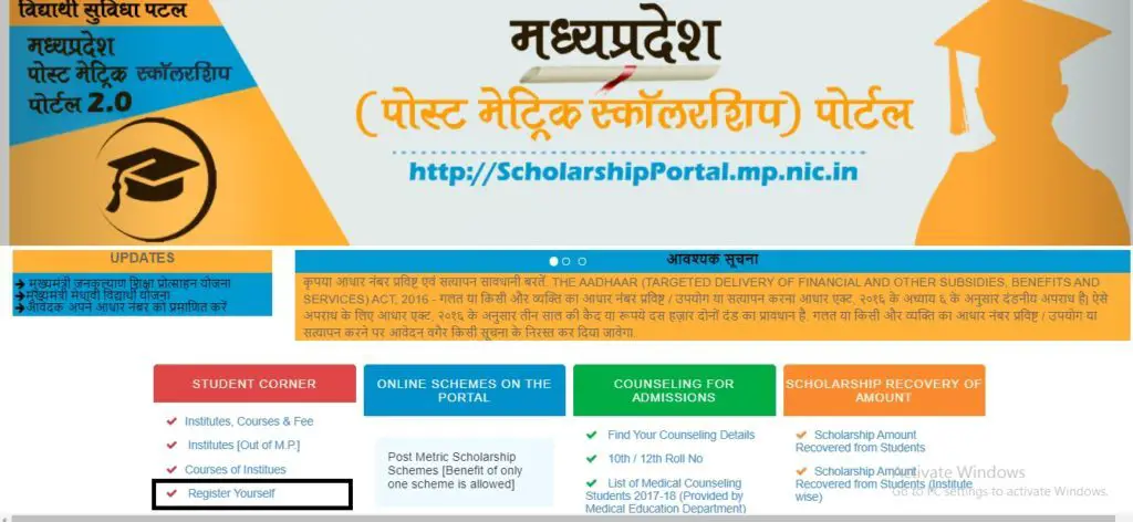 MP SCHOLARSHIP ONLINE REGISTRATION