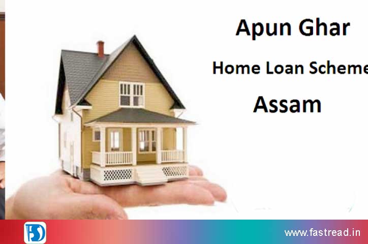 Apunar Ghar Loan Scheme