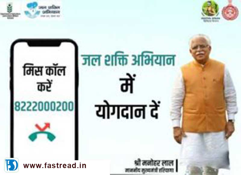 Haryana-Shudh-Jal-Yojana-Jal-Shakti-Abhiyan