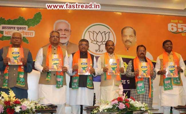 Jharkhand BJP Manifesto