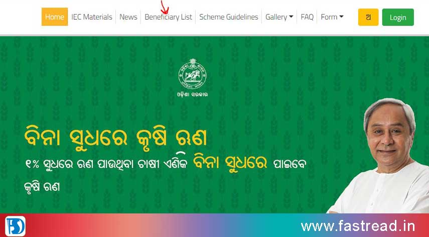 Kalia Scheme Odisha Phase-Wise Final List, Check Orissa KALIA Yojana New Beneficiary List