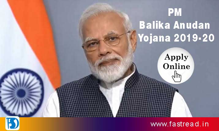 PM Balika Anudan Yojana 2019-20