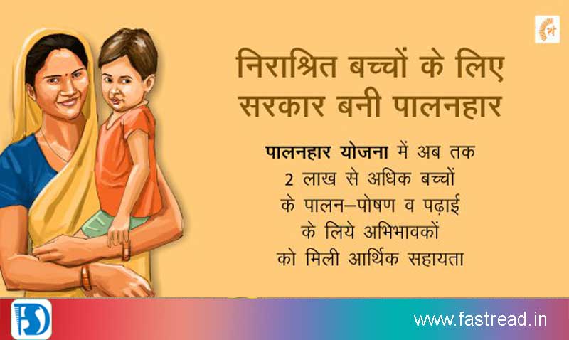 Rajasthan Government's Palanhar Scheme 2019