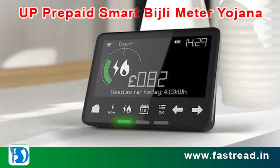 UP Prepaid Smart Bijli Meter Yojana