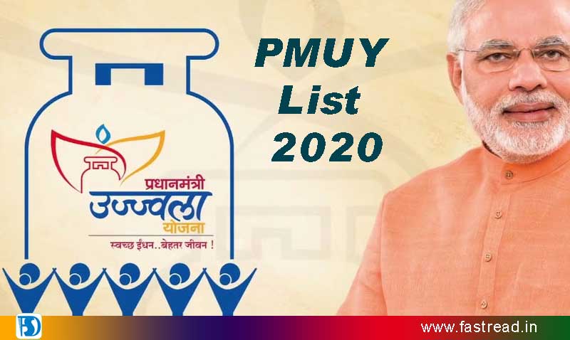 PMUY List 2020