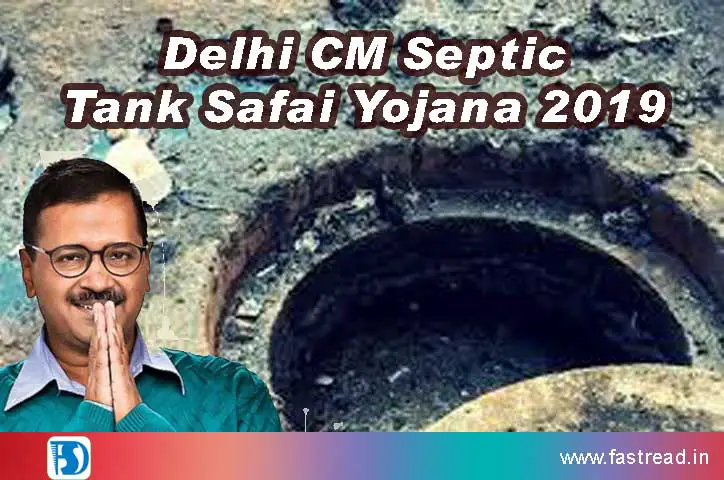 Delhi CM Septic Tank Safai Yojana 2019