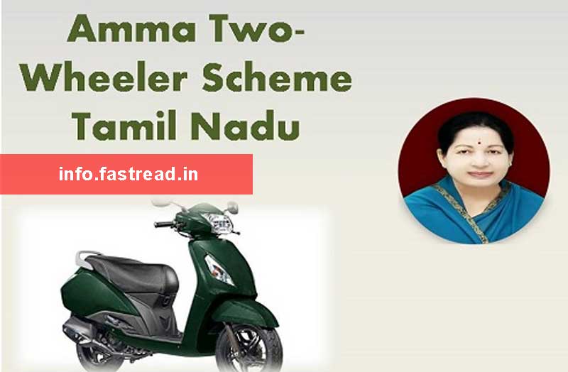 Amma Two Wheeler Scheme