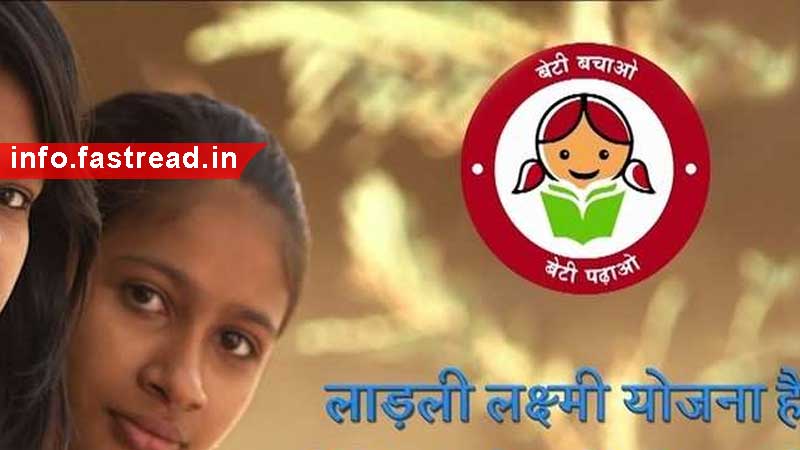 Bhagya Laxmi Yojana UP 2020