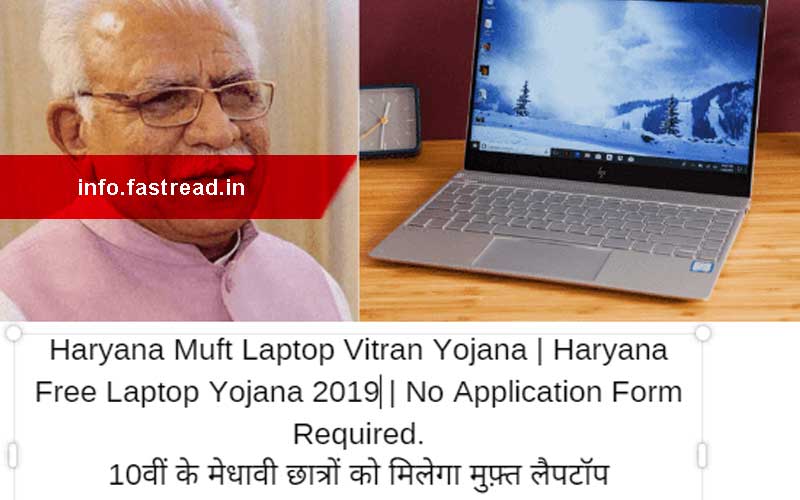 Haryana Free Laptop Scheme online apply