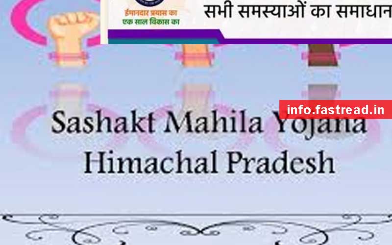 Himachal Pradesh Sashakt Mahila Yojana