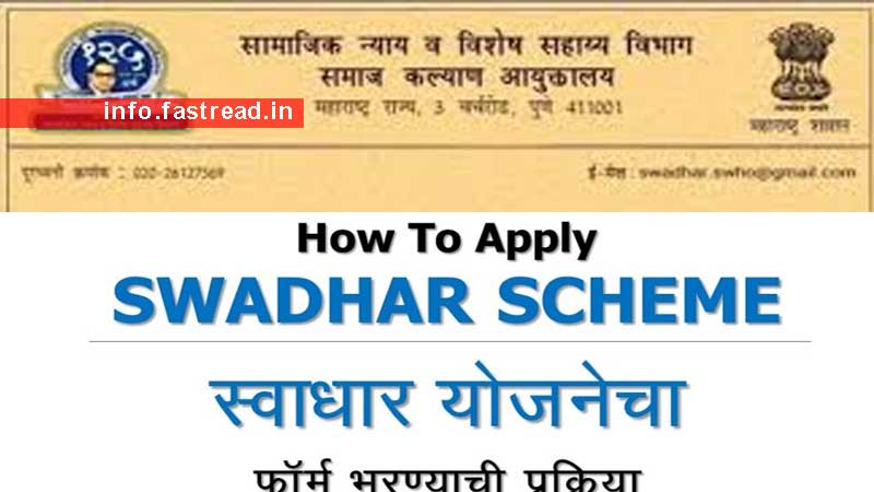 Maharashtra Swadhar Yojana