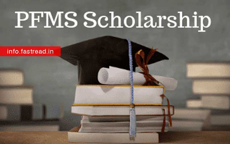 PFMS Scholarship 2020