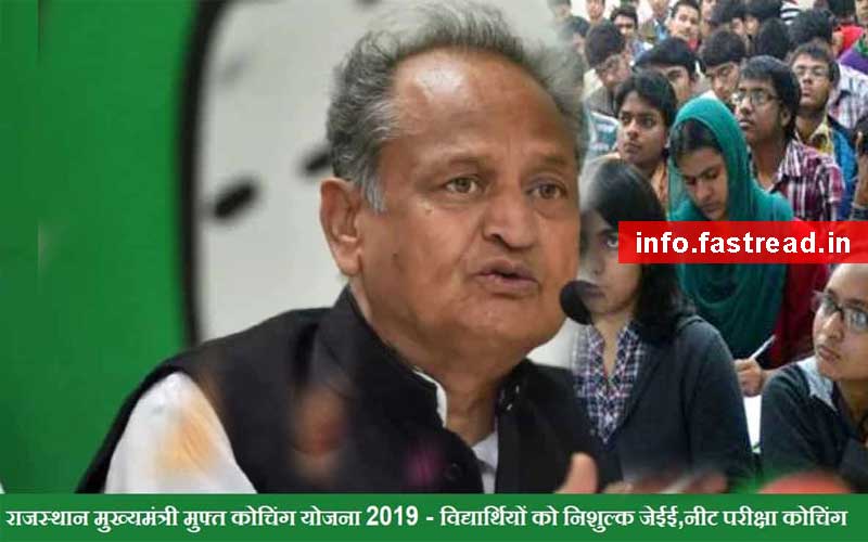 Rajasthan CM free Coaching Scheme 2019
