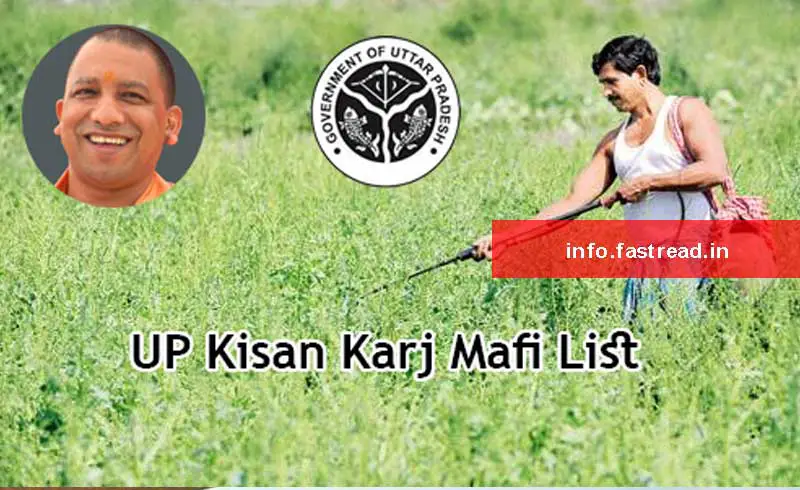 UP Kisan Karj Rahat List 2020