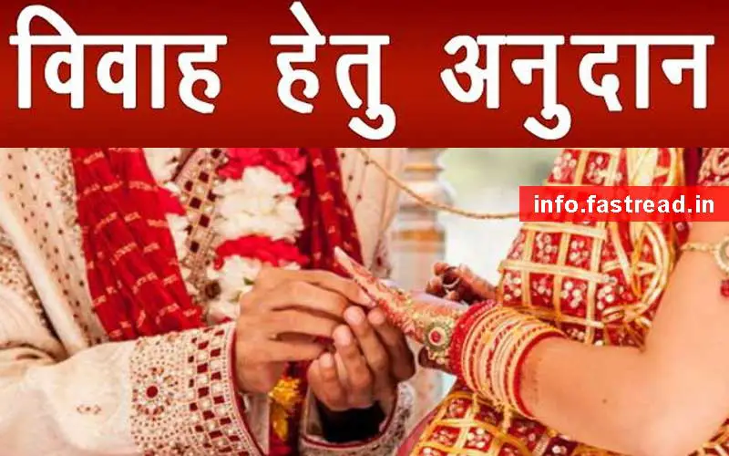 Vivah-Shadi Anudan Yojana Uttarakhand