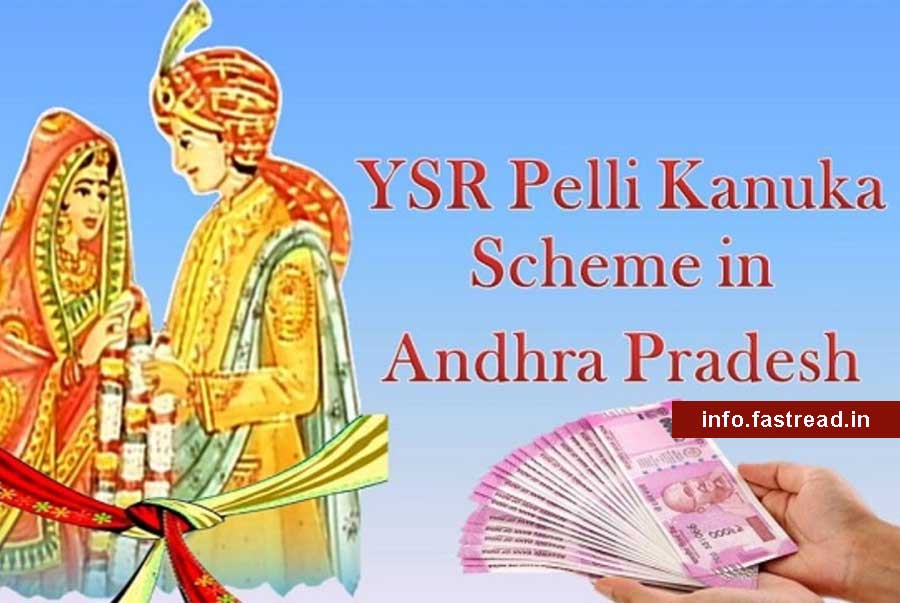 AP YSR Pelli Kanuka Scheme 2020