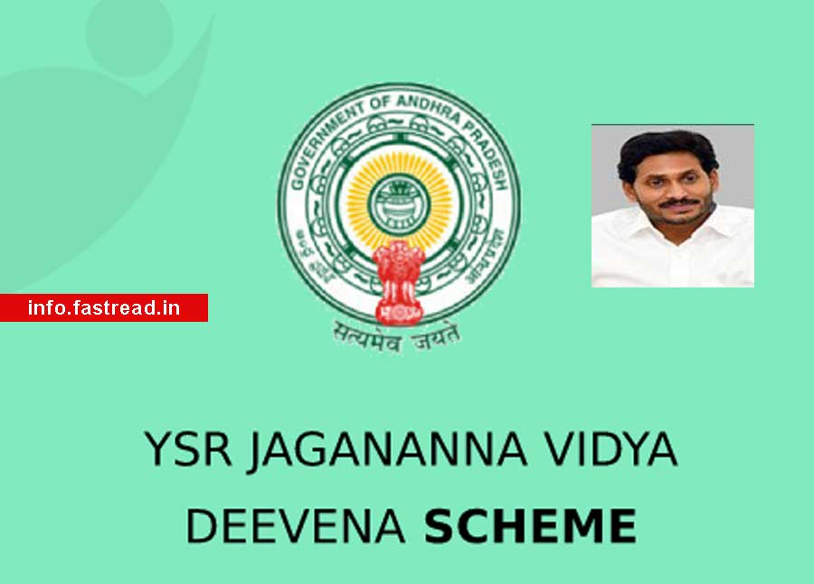 Apply AP Jagan Anna Vidya Deewana Scheme online form