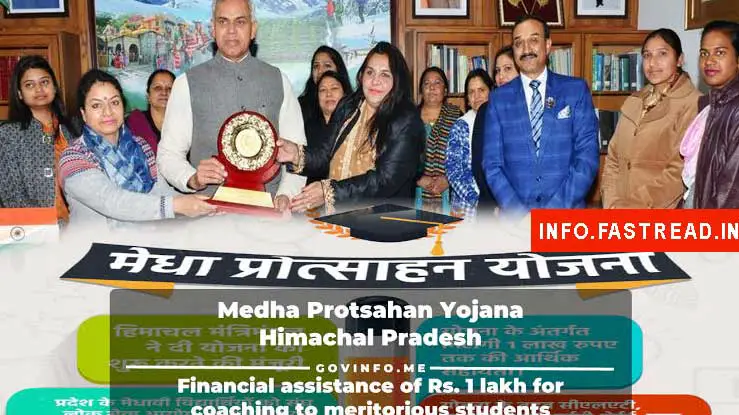 HP Medha Protsahan Yojana 2020