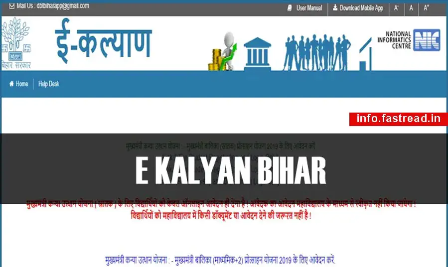 Jharkhand e Kalyan Scholarship 2020