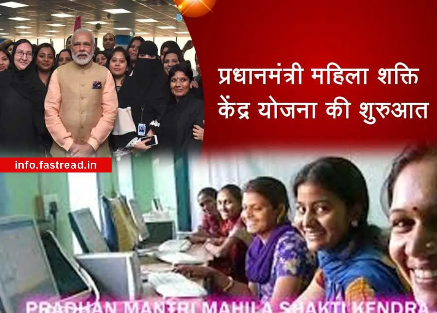 Pradhan Mantri Mahila Shakti Kendra Scheme