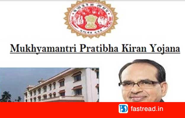 Pratibha Kiran Scholarship 2020