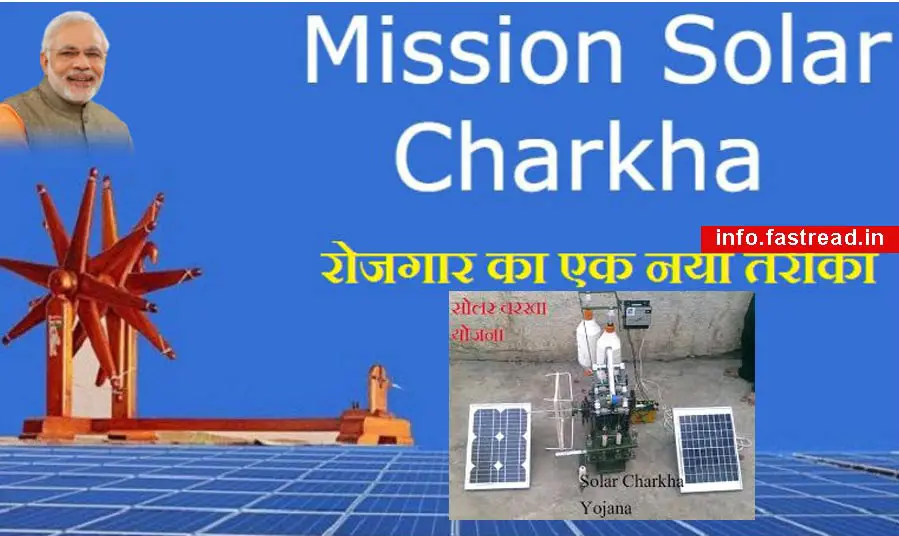 Solar Charkha Mission Yojana