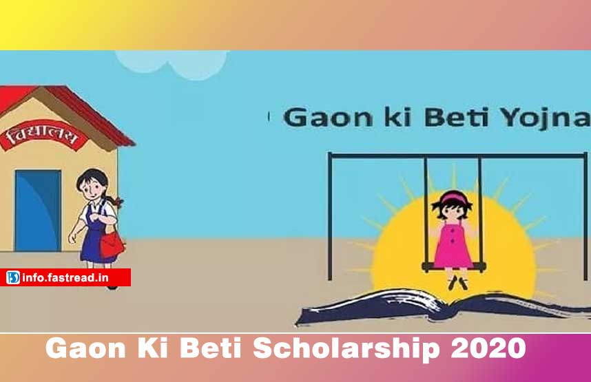 Gaon Ki Beti Scholarship 2020