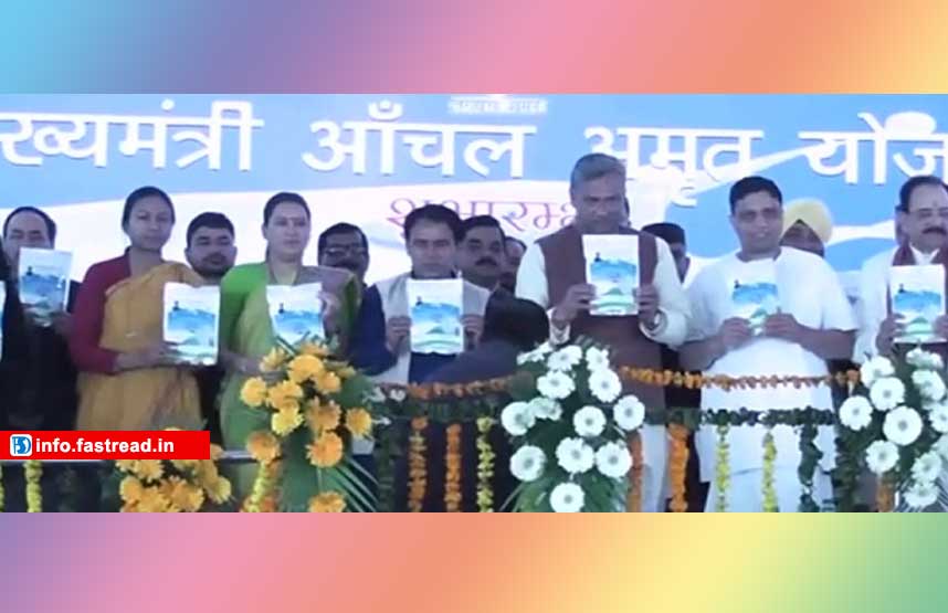 Uttarakhand Chief Minister Anchal Amrit Yojana 2020