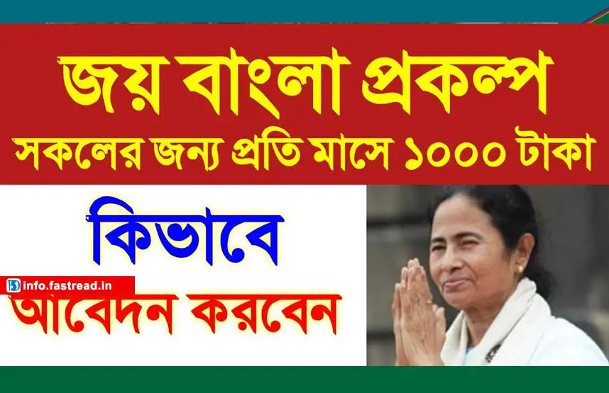 WB Joy Bangla Pension Form