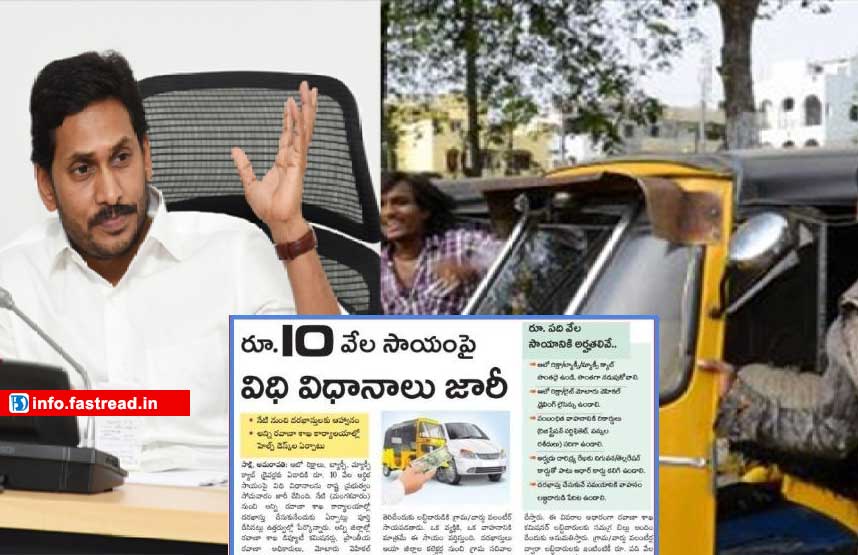 AP YSR Auto Driver Scheme