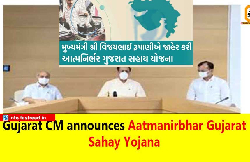 Atmanirbhar Gujarat Sahay Yojana (AGSY) 2020