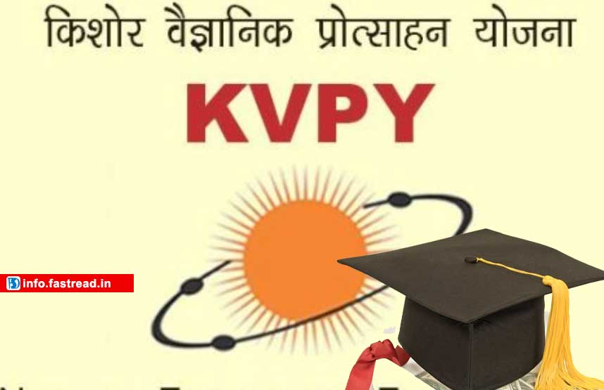 KVPY Scholarship 2020-21