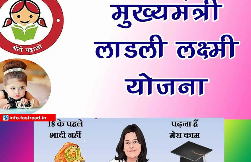 Madhya Pradesh Ladli Laxmi Yojana 2020