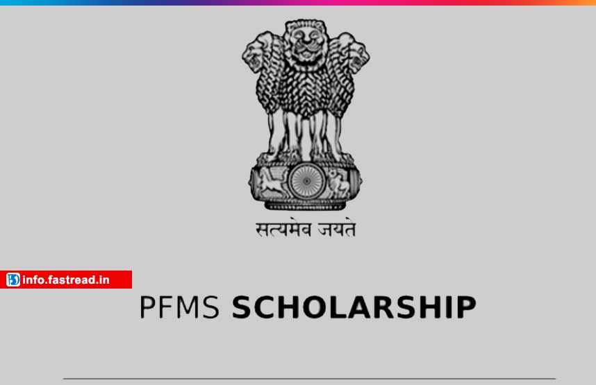 PFMS Scholarship