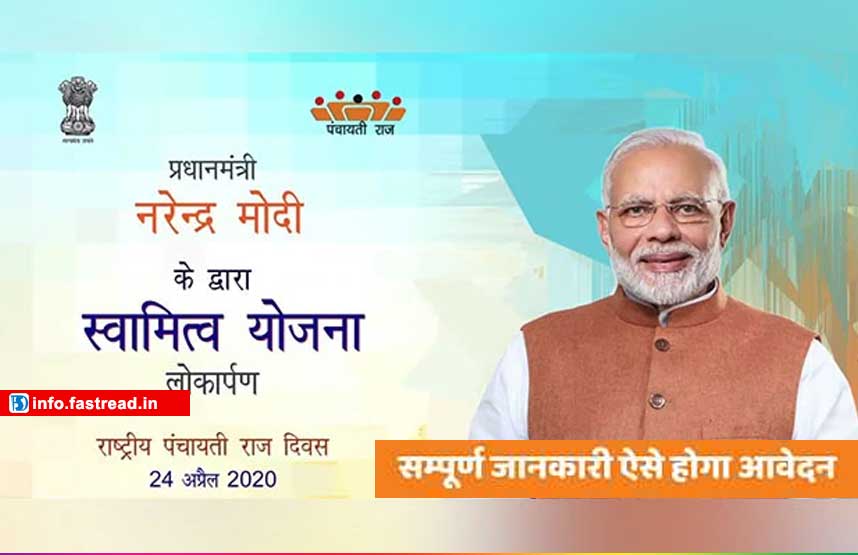 Pradhan Mantri Swamitva Yojana 2020