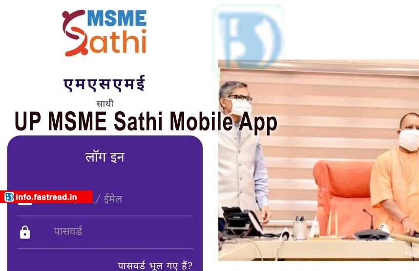 UP MSME Sathi Mobile App