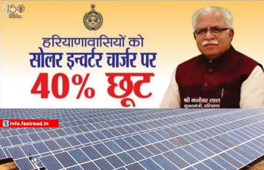 Haryana Solar Inverter Charger Scheme