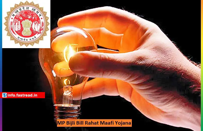 MP Bijli Bill Mafi Yojana 2020