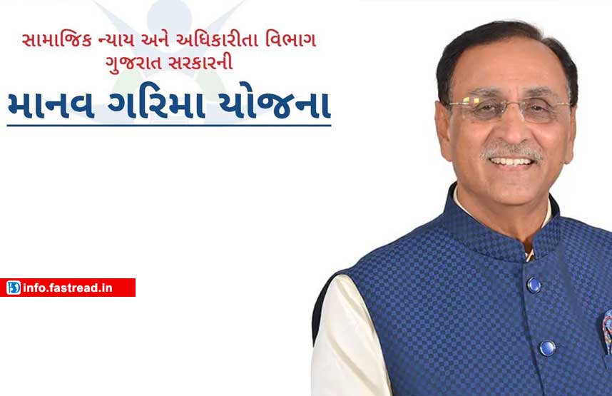 Gujarat Manav Garima Yojana 2020