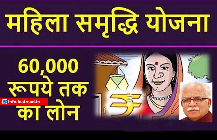 Mahila Samridhi Yojana