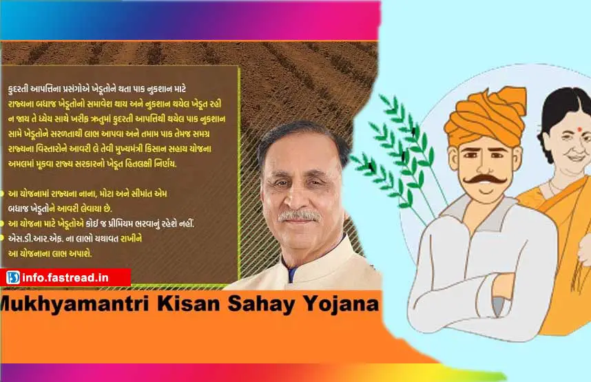 Kisan sahay yojana gujarat 2020