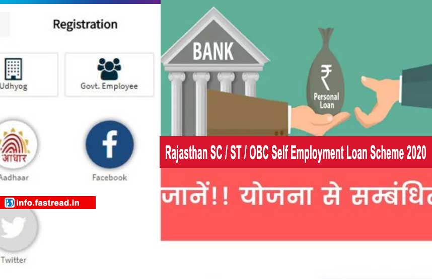 Rajasthan SC / ST / OBC Self Employment Loan Scheme 2020