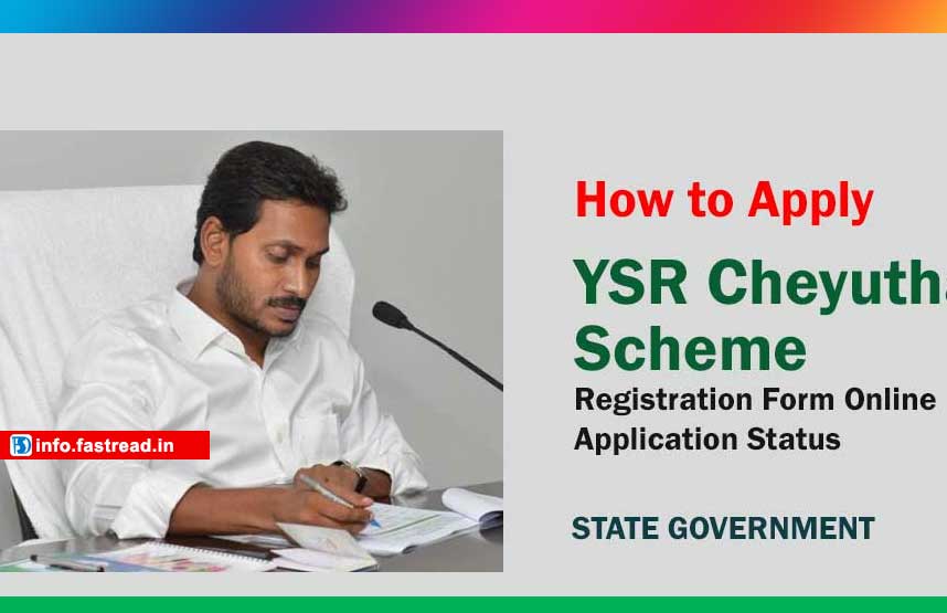 YSR Cheyutha Scheme 2020