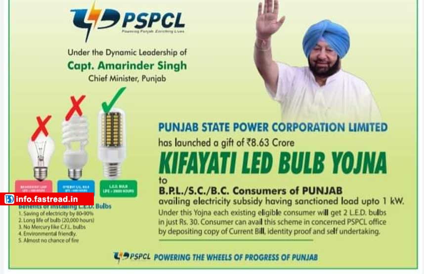 Kifayati LED Bulb Yojana 2020