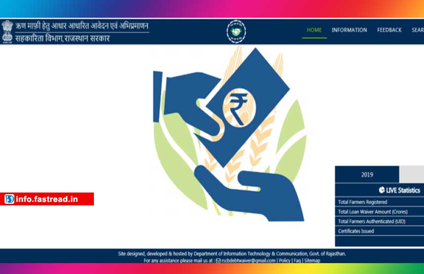 Rajasthan Karj Mafi Yojana List