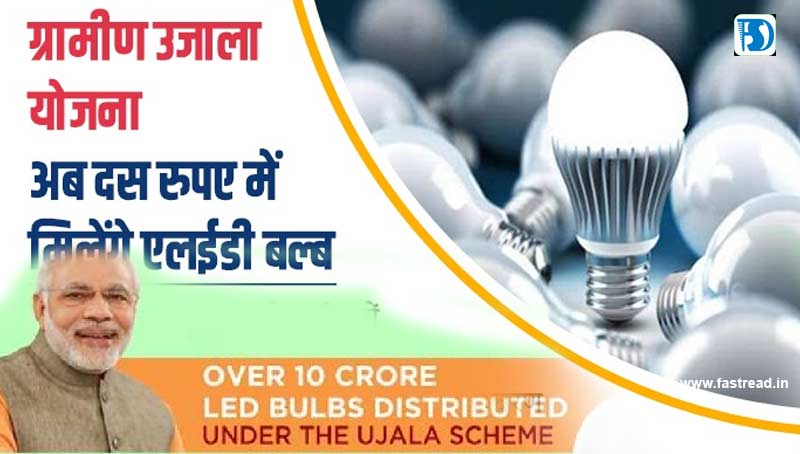 Gramin Ujala Yojana